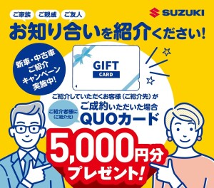 紹介キャンペーン実施中♪