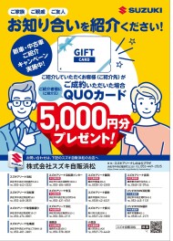 紹介キャンペーン実施中！