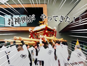 今年もお神輿がやってきました！！