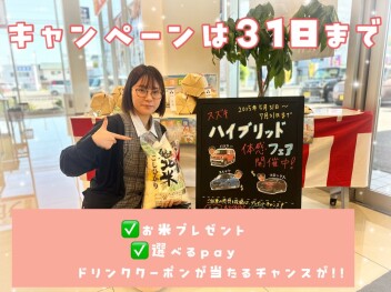 お米がもらえるキャンペーンは３１日まで！！