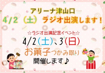 大決算ありがとうございました＆4/2(土)ラジオ出演します！！