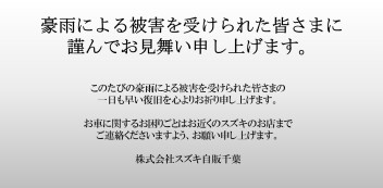 謹んでお見舞い申し上げます。