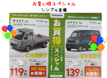 キャリイ・エブリイのお得な買い方！