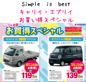 ７月キャリイ・エブリイお買い得スペシャル