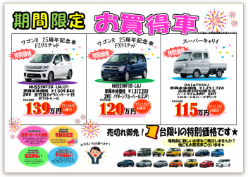 増税前に間に合います★