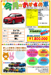 ＼1　台　限　り／
