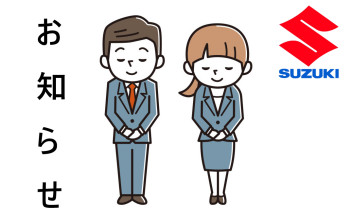 短縮営業のお知らせ