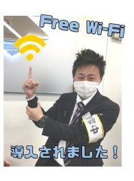 大和南店にも遂にFree Wi-Fiが導入されました！！