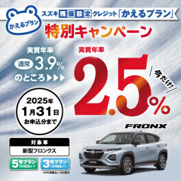 1月３１日お申込分まで！！