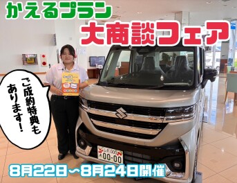かえるプラン大商談フェア開催します！