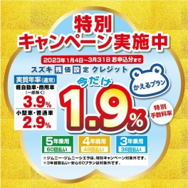 ☆スズキの残クレ！かえるプラン1.9%は3月末まで☆