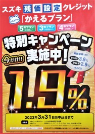 まだ間に合います！かえるプラン1.9％