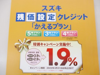 お得なスズキの残価設定型クレジット☆彡