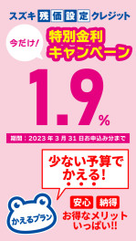 かえるプラン特別金利が始まっています！