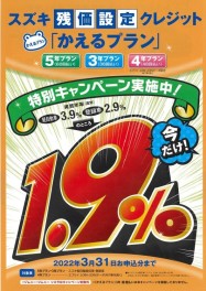 かえるプランの特別金利　１．９％　もうすぐ締め切り!!