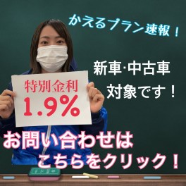 スズキ残価設定クレジット★かえるプラン特別低金利キャンペーン実施中！