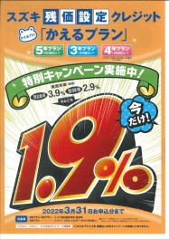 かえるプラン特別金利実施中！！