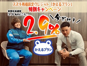 ☆低金利キャンペーン☆今週末はスズキの日
