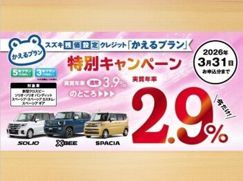 かえるプラン特別低金利実施中！今週末は保険診断会！