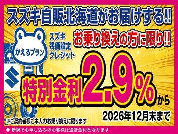 かえるプランがお得！！