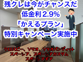 ☆低金利キャンペーン☆今だけ