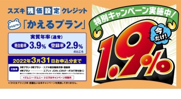 「かえるプラン」特別キャンペーン　終了間近です！！