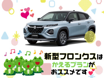 新型フロンクスの特別キャンペーン！