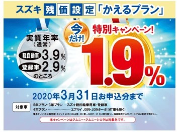 残価設定「かえるプラン」に特別金利！なんと１．９％！！