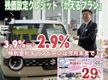 かえるプラン特別金利は今月末まで！