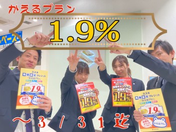 ♦決算ラストスパート!!かえるプラン1.9%は3月31日まで♦