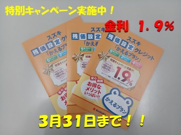 かえるプラン特別キャンペーン！３月３１日まで！