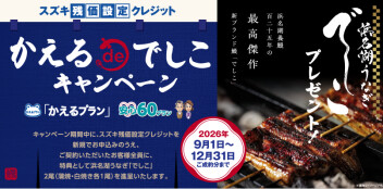 ☆キャンペーン☆　スズキ自販関西　｜　残価設定クレジット　今だけのご成約特典＆お乗り換え特別金利2.9%キャンペーン実施中！