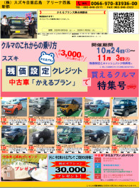 中古車かえるプラン大商談会！