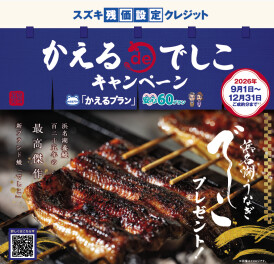 かえるdeうなぎもゲット！？