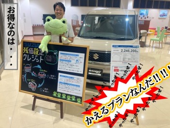 クルマ買うならかえるプランがお得！！