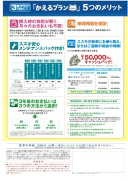 「かえるプラン」３年据置払い