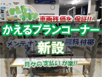 新設！かえるプランコーナー！