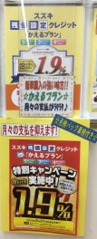 スズキ車を買うなら...かえるプラン！特別金利1.9%実施中！！