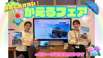 梅雨に負けない！かえるフェア