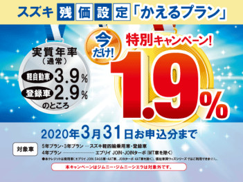 ３月３1日（火）まで！！残価設定クレジット低金利キャンペーン中！！