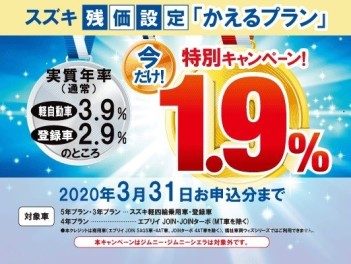 残クレ低金利キャンペーン♪今月末まで！！！