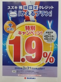 『かえるプラン』特別キャンペーン　1.9％☆