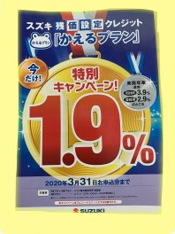 スズキ残価設定クレジット　かえるプラン　特別キャンペーン実施中！！！！