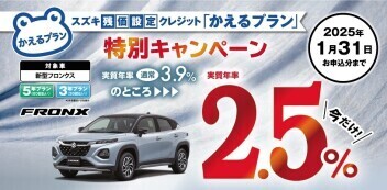 【特別手数料率 2.5％】新型フロンクス 限定