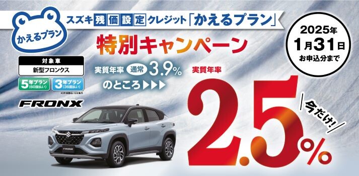 https://www.suzuki-finance.co.jp/news/cp2024fx/