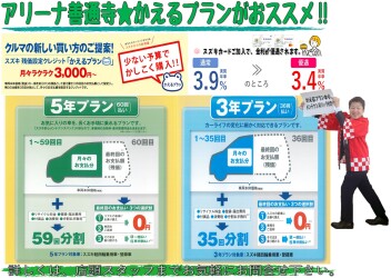 ★残価設定クレジット　かえるプランがおススメです★