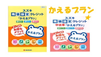 みなさんご存知ですか？？【今流行りのご購入プラン３点●〇】