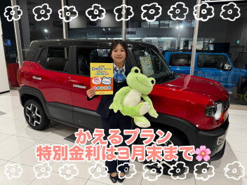 かえるプラン特別金利は３月31日まで！