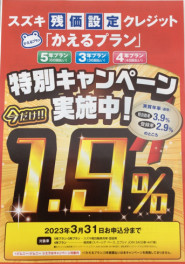 ☆かえるプラン特別金利☆今月末まで！！