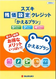 残価設定クレジット『かえるプラン』金利変更になります！